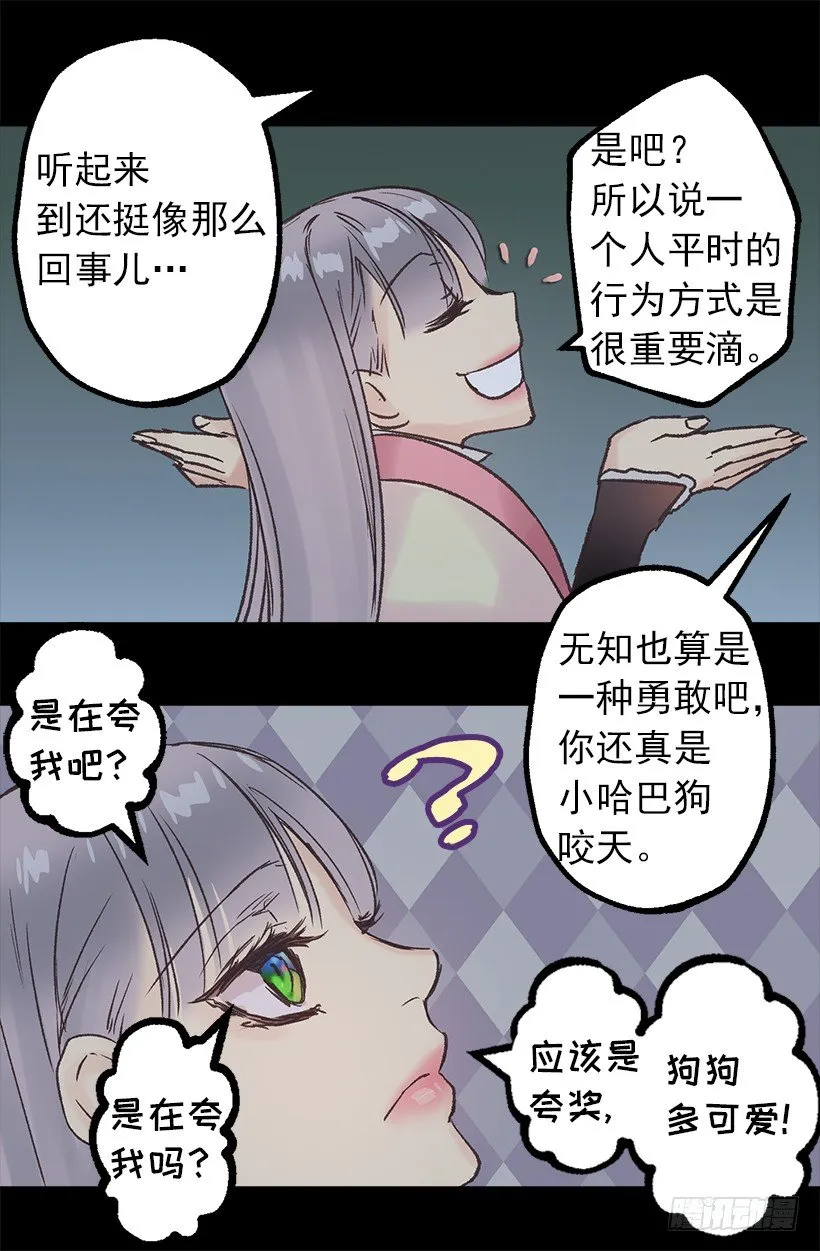 魔法大路 第25页