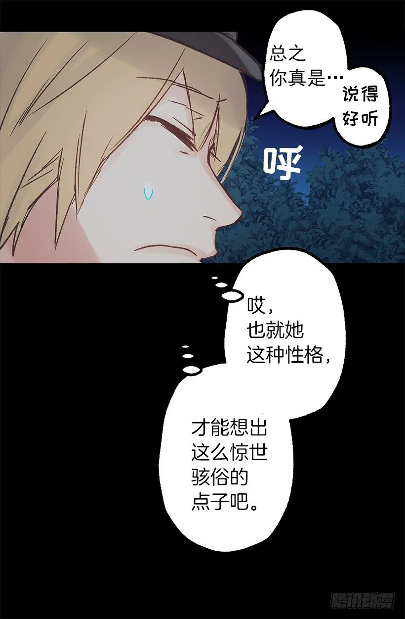 伯爵要见她？ 第3页