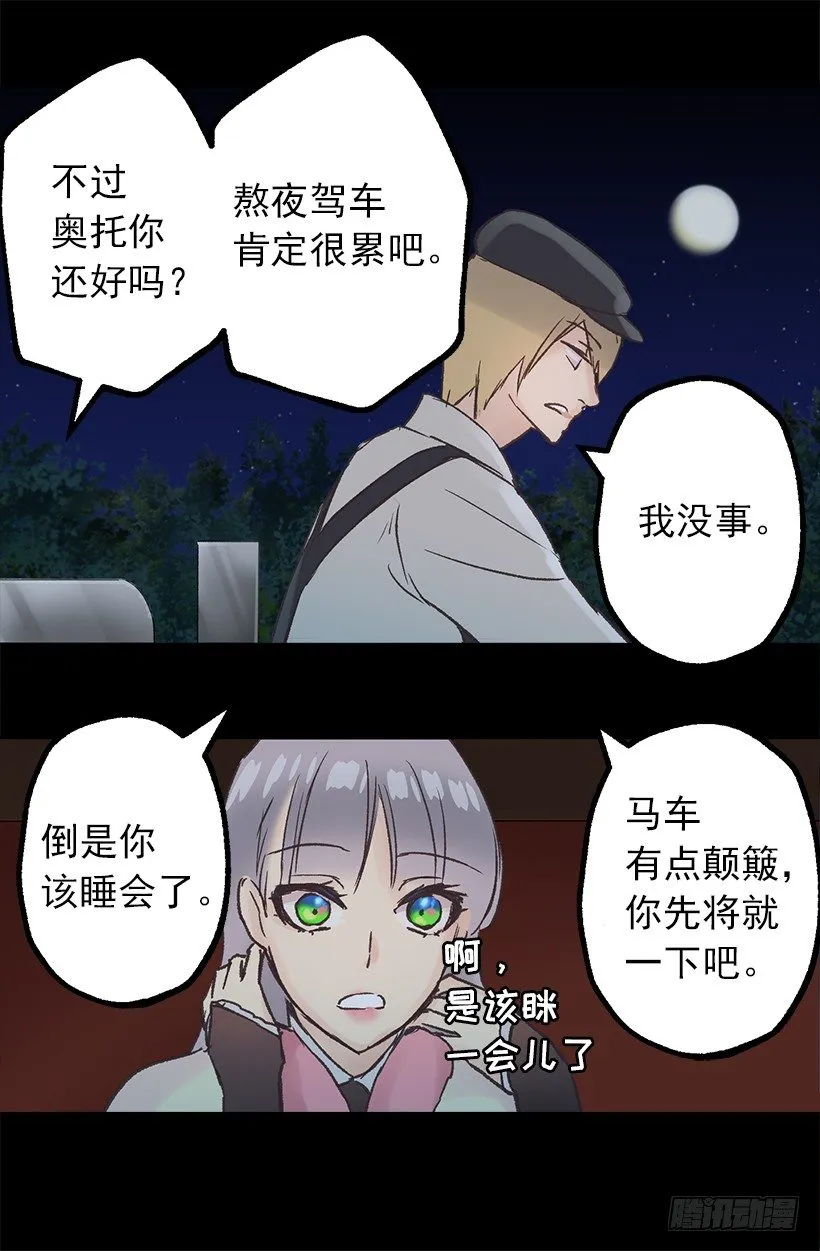 伯爵要见她？ 第4页