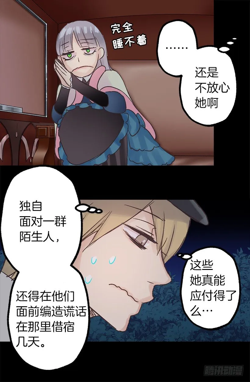 伯爵要见她？ 第5页
