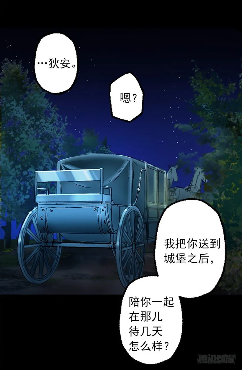 伯爵要见她？ 第6页
