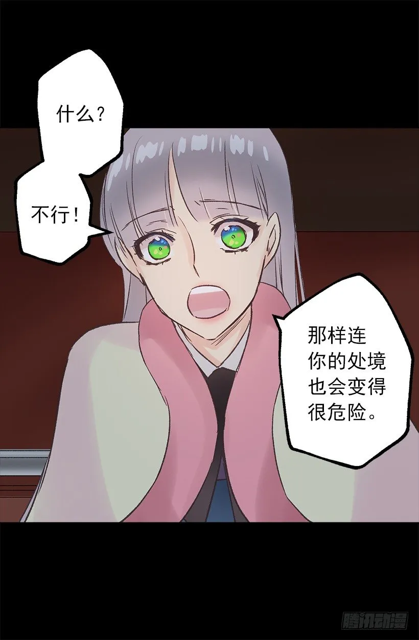 伯爵要见她？ 第7页