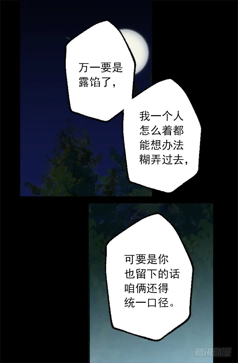 伯爵要见她？ 第8页