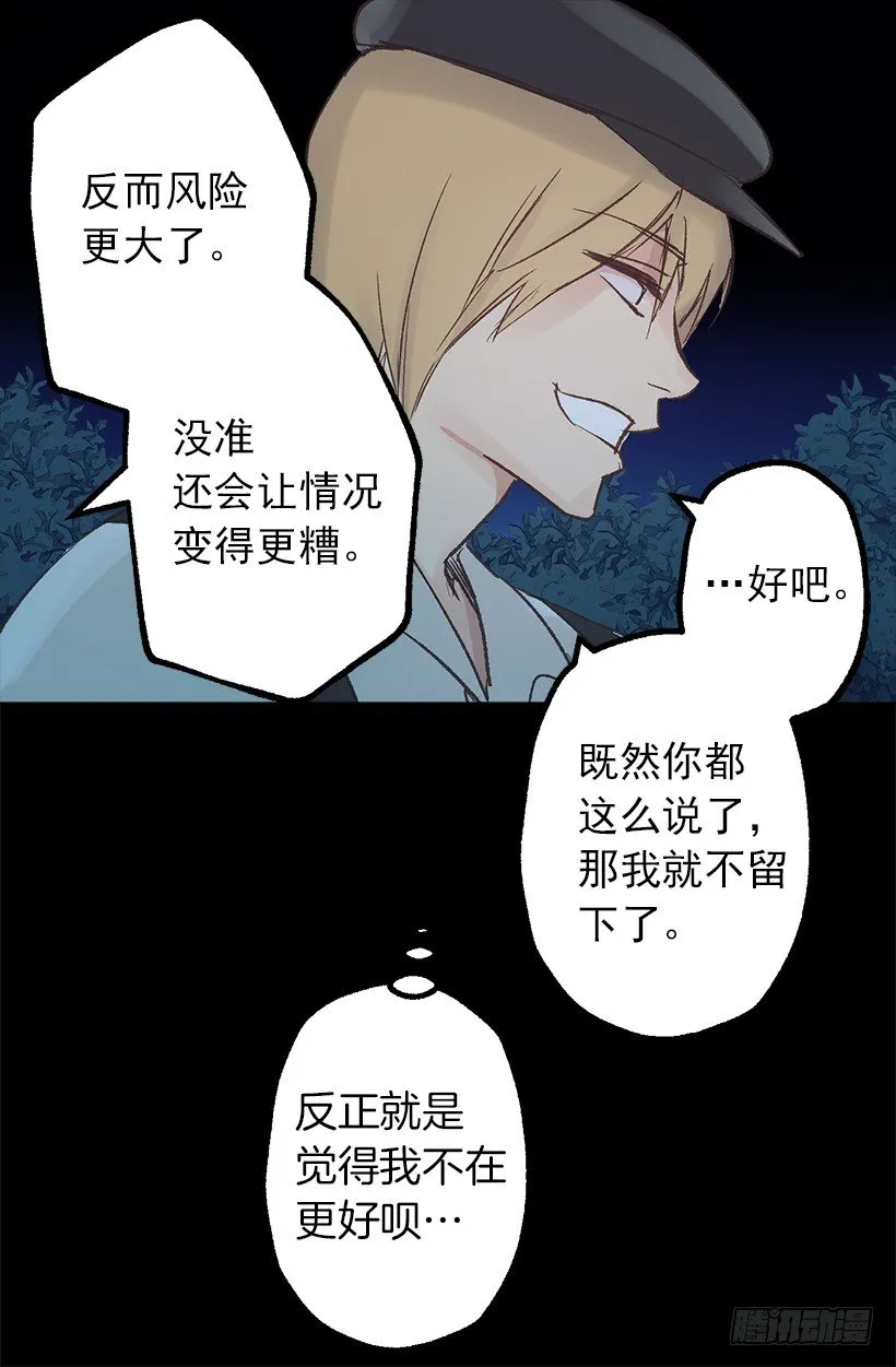 伯爵要见她？ 第9页