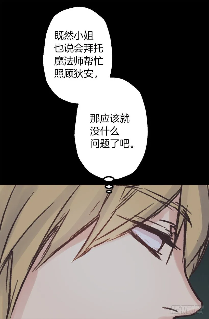 伯爵要见她？ 第10页