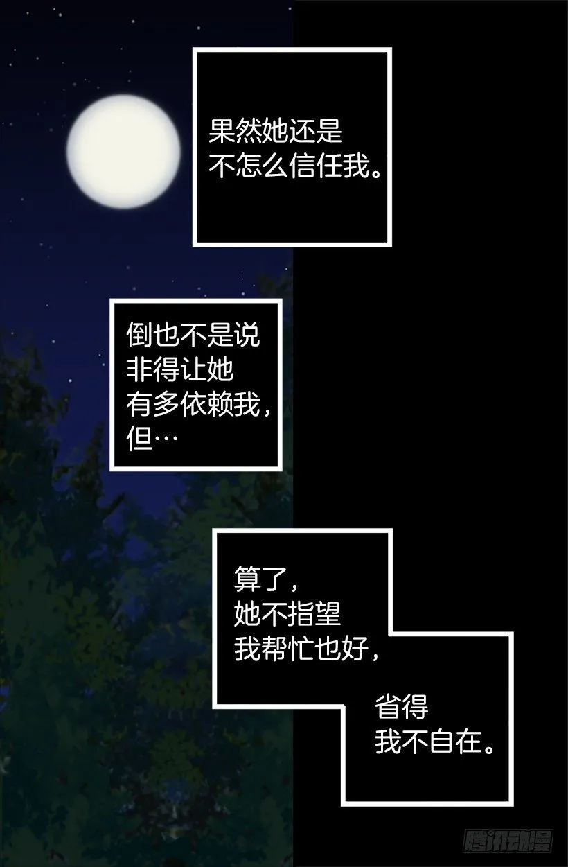 伯爵要见她？ 第11页