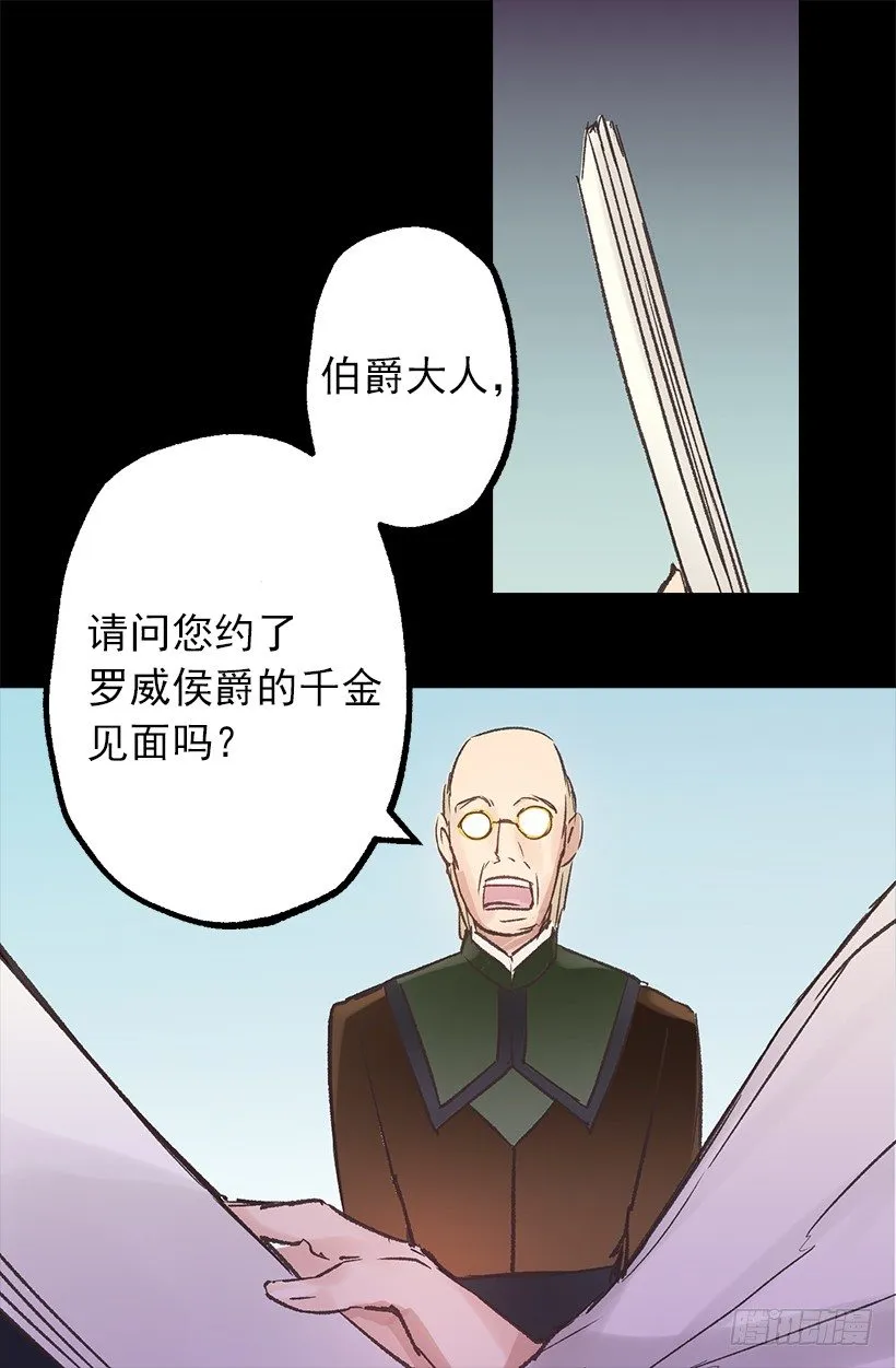 伯爵要见她？ 第12页