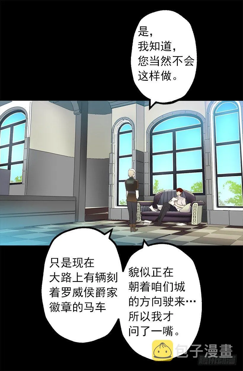 伯爵要见她？ 第14页