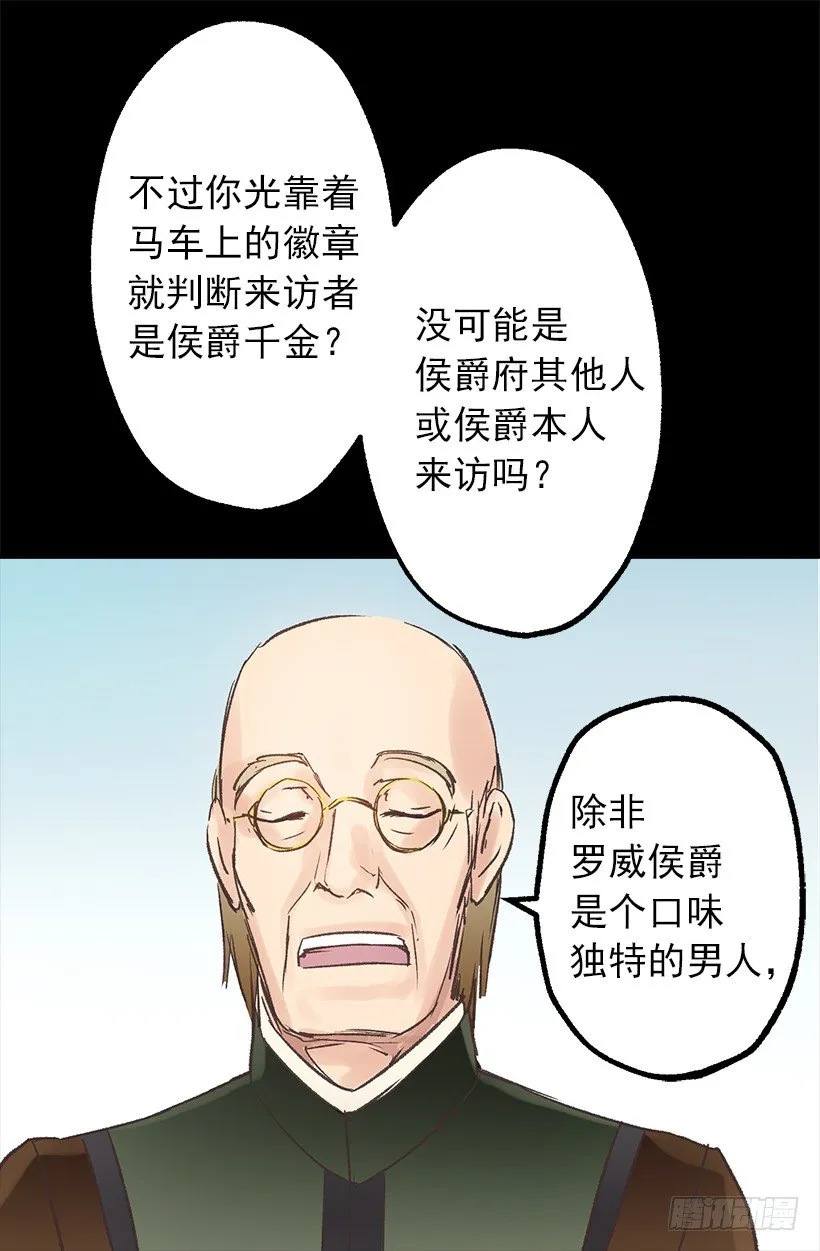 伯爵要见她？ 第16页