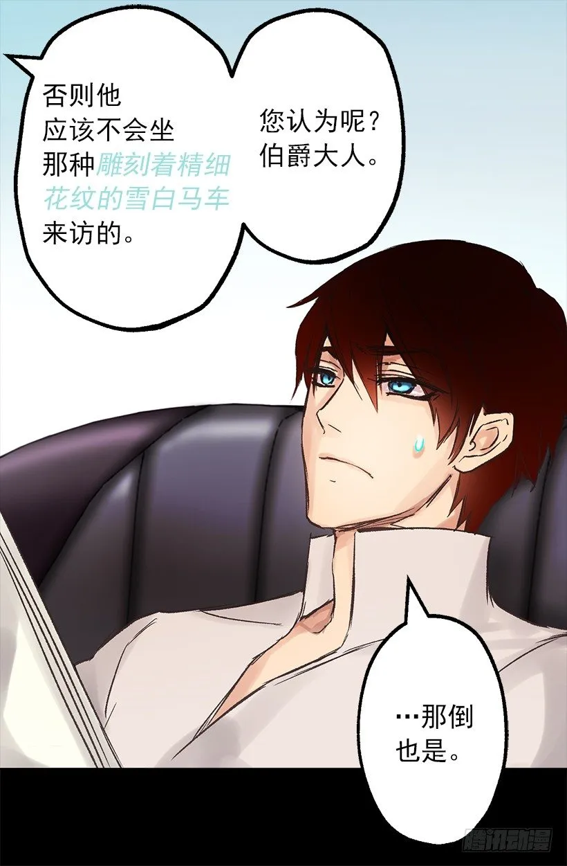 伯爵要见她？ 第17页