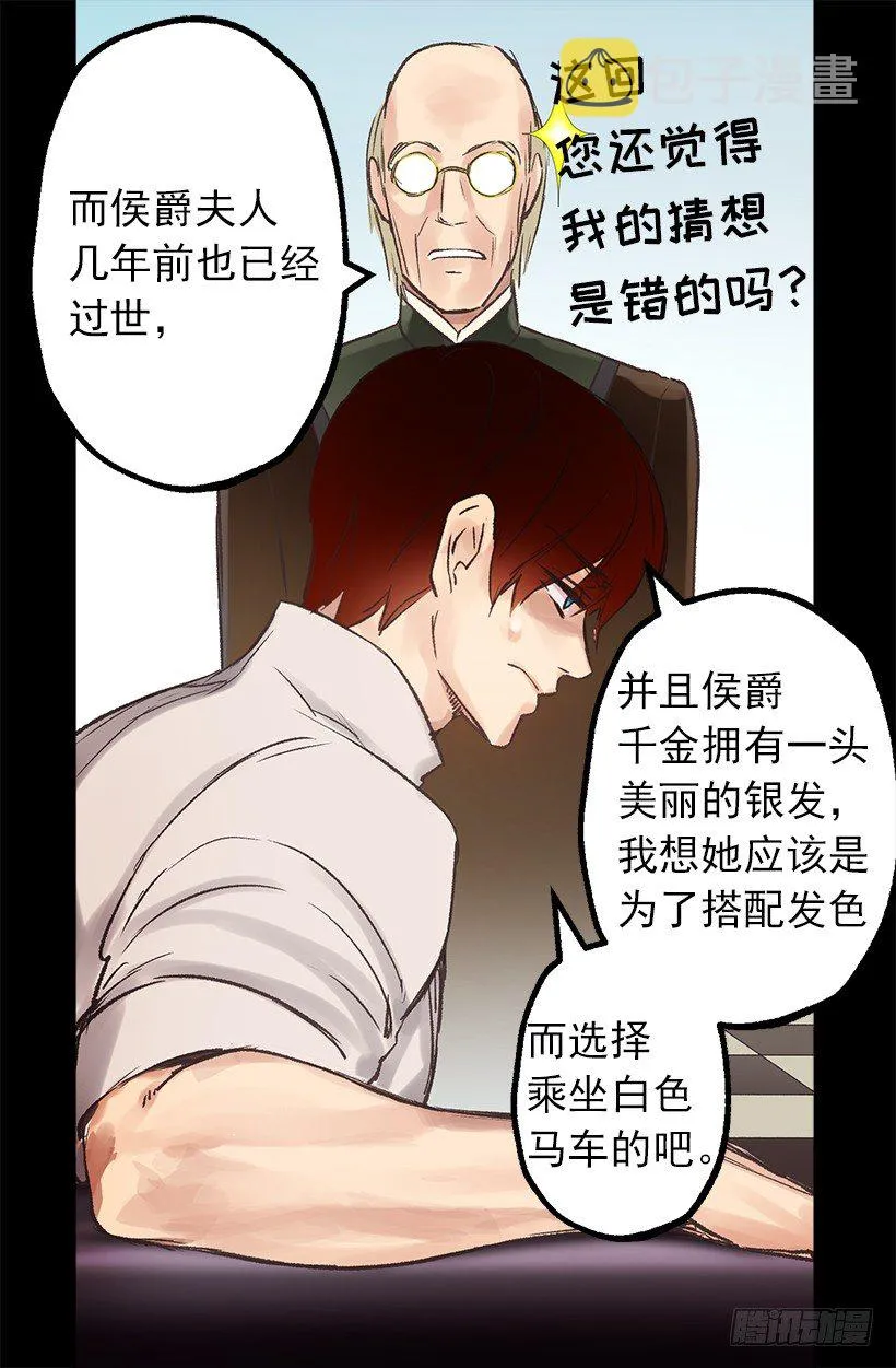伯爵要见她？ 第18页