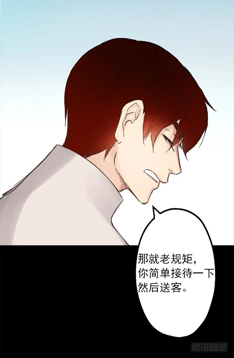 伯爵要见她？ 第19页