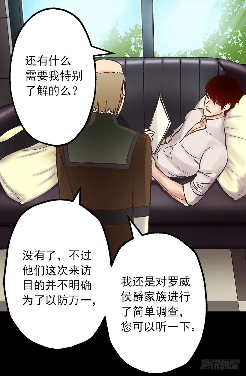 伯爵要见她？ 第20页