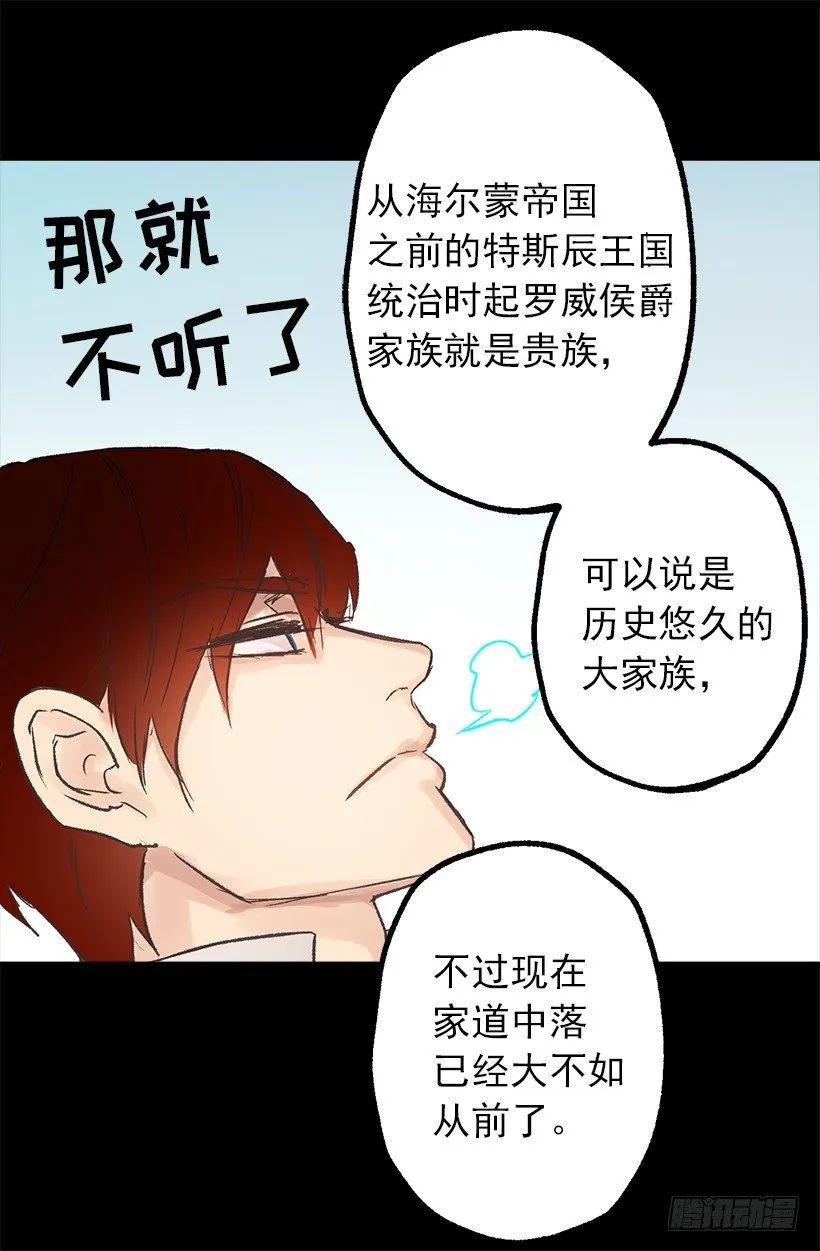 伯爵要见她？ 第21页