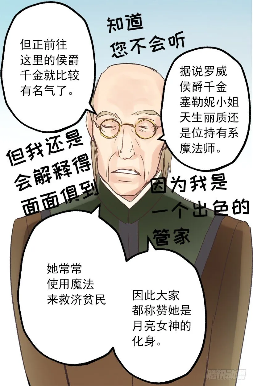 伯爵要见她？ 第22页