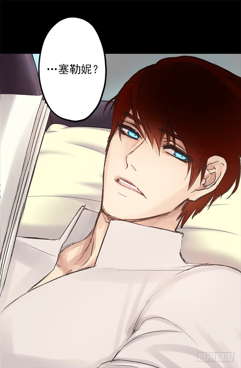 伯爵要见她？ 第23页