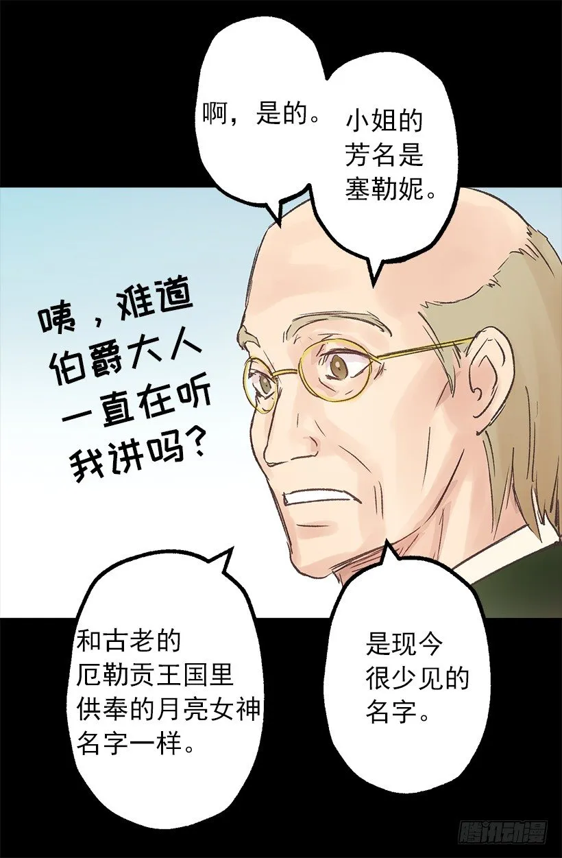 伯爵要见她？ 第24页