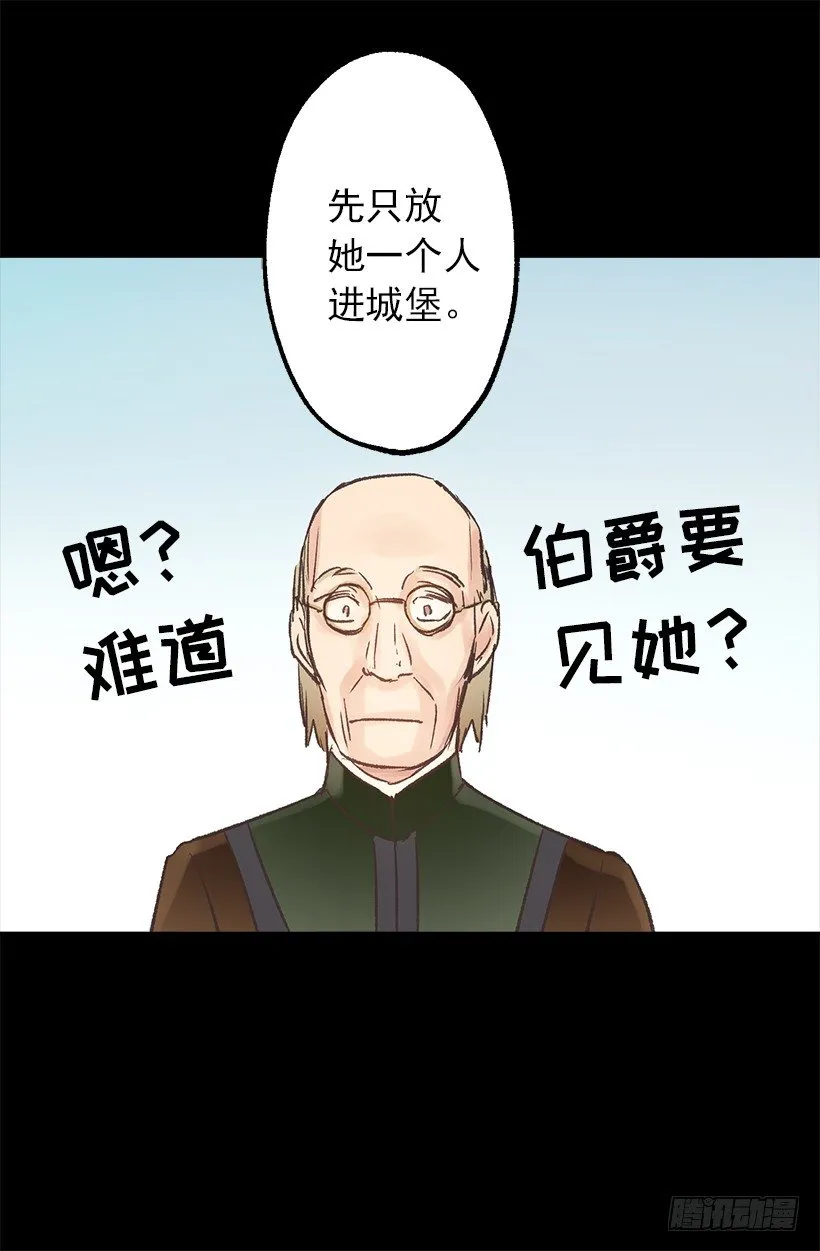 伯爵要见她？ 第26页