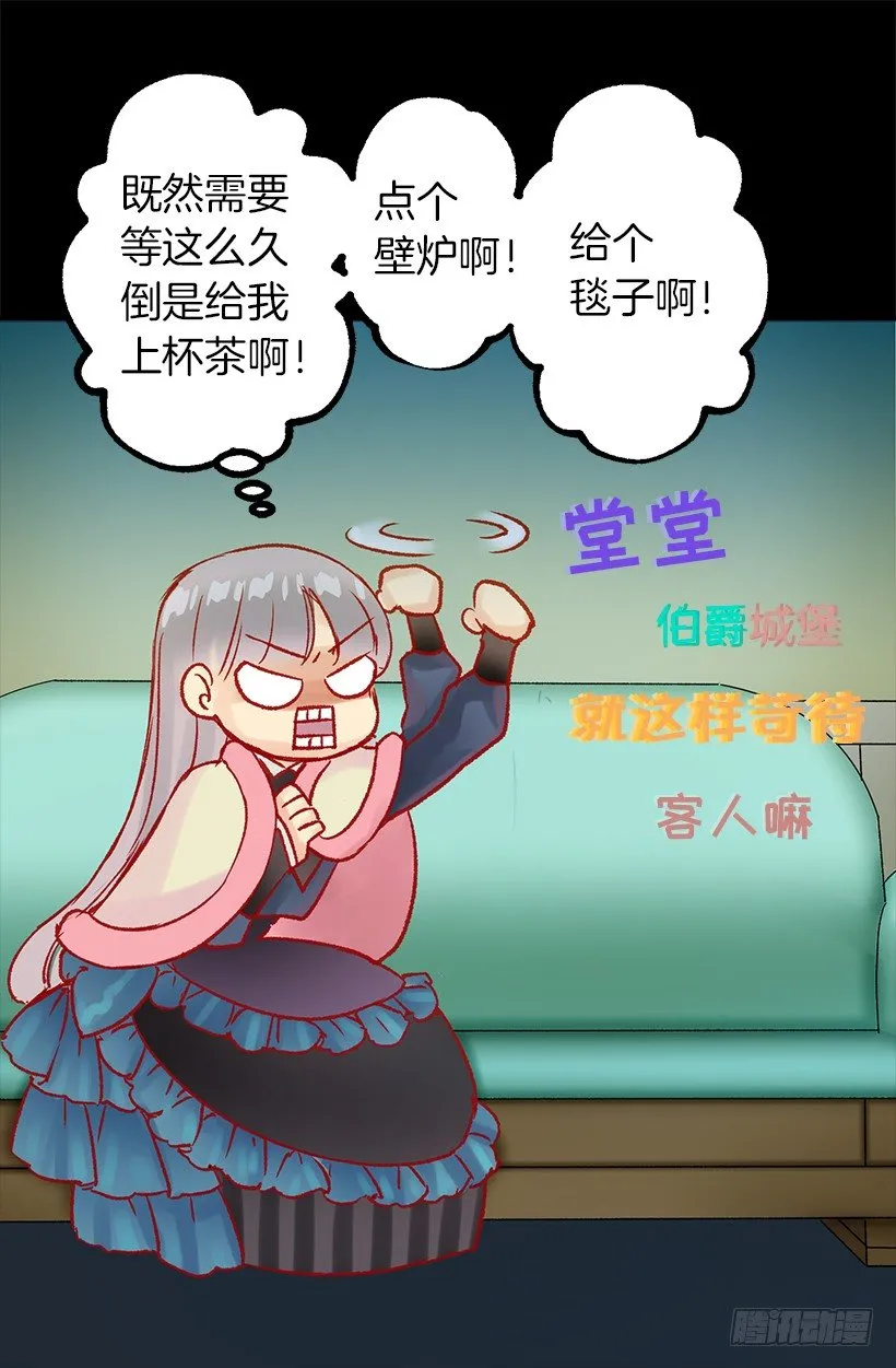 这个城堡还没有女主人 第4页