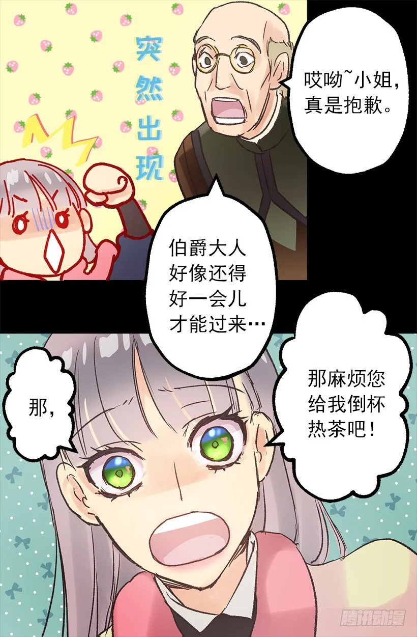 这个城堡还没有女主人 第5页