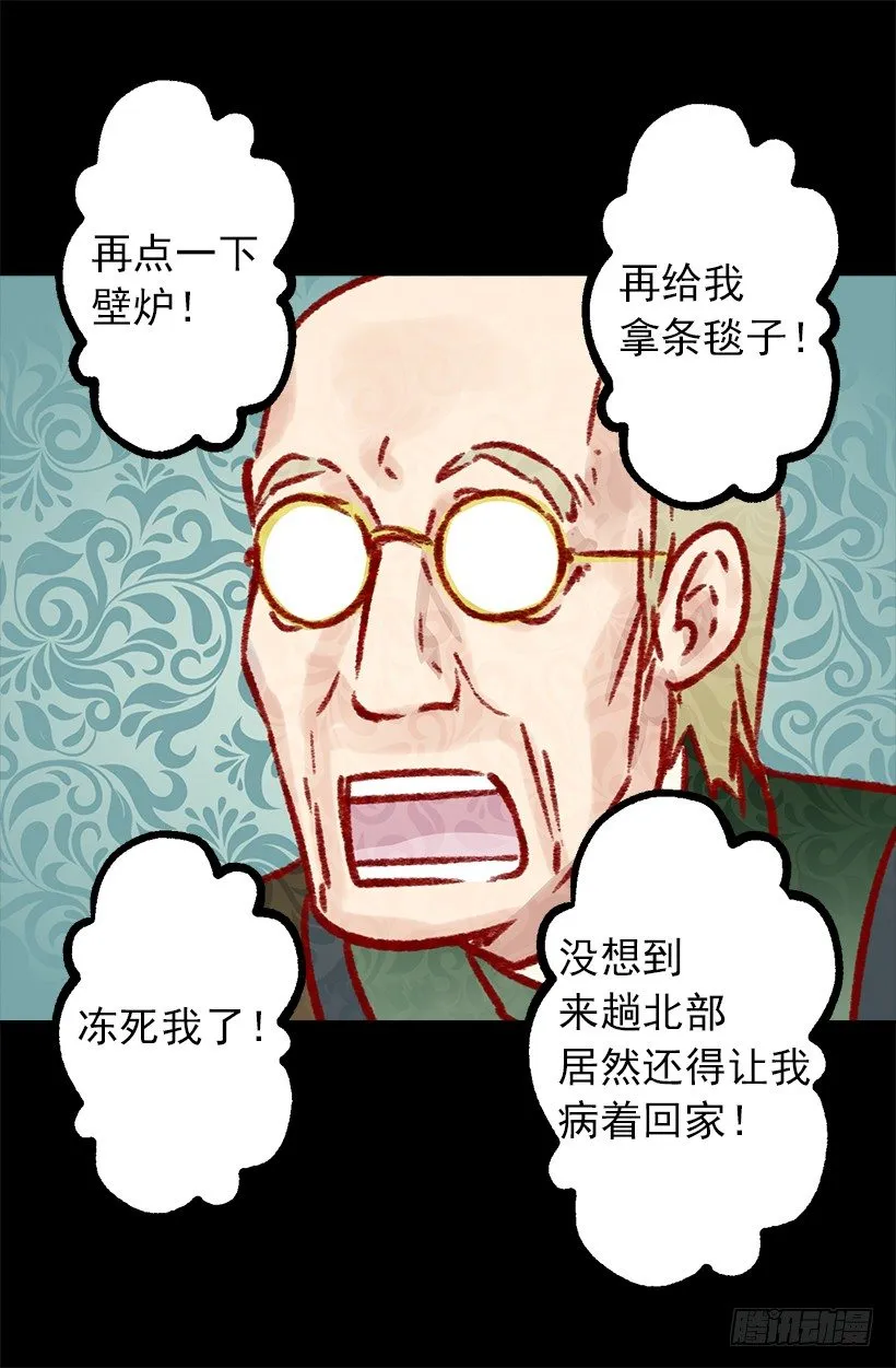 这个城堡还没有女主人 第6页