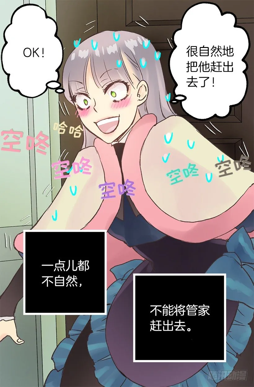 这个城堡还没有女主人 第8页