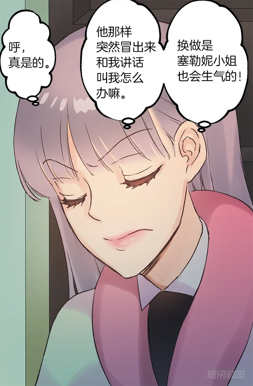 这个城堡还没有女主人 第9页