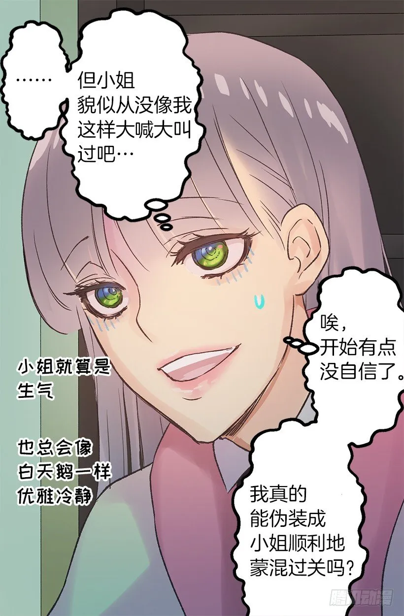 这个城堡还没有女主人 第10页