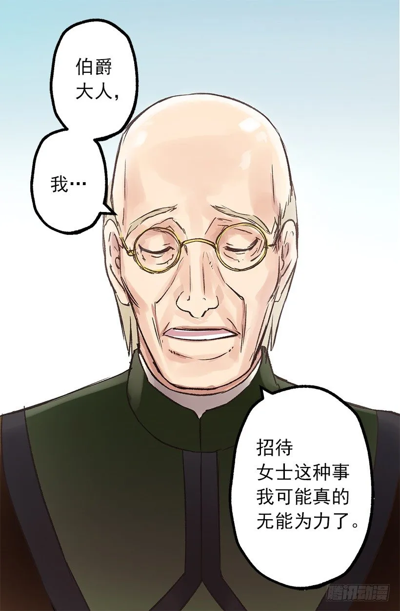 这个城堡还没有女主人 第11页