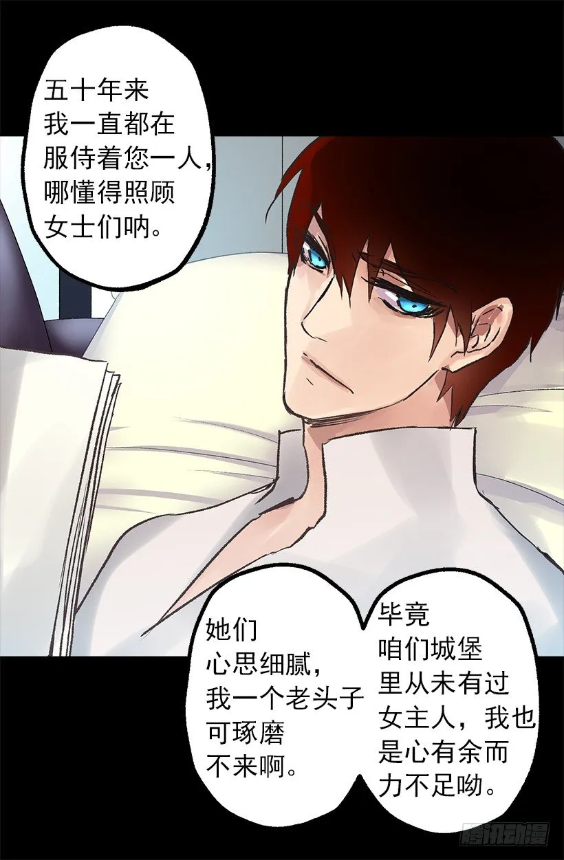 这个城堡还没有女主人 第12页