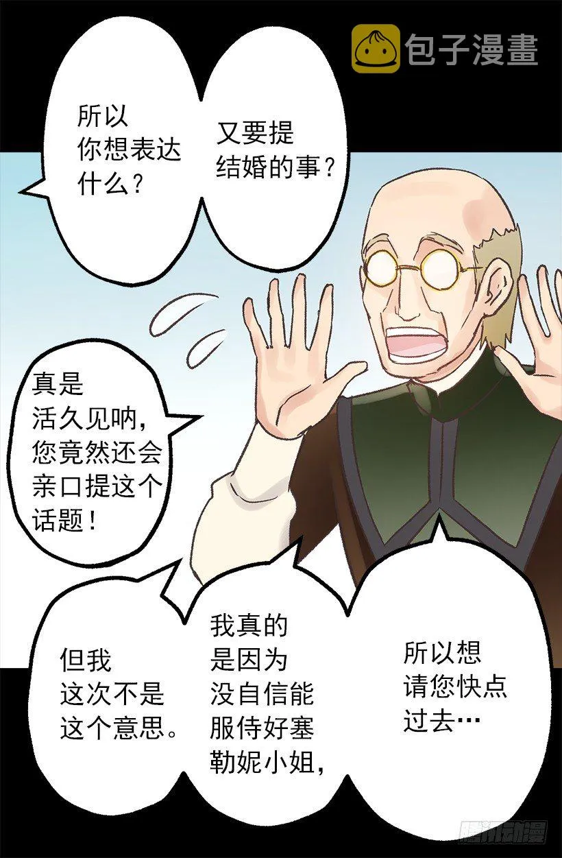 这个城堡还没有女主人 第13页