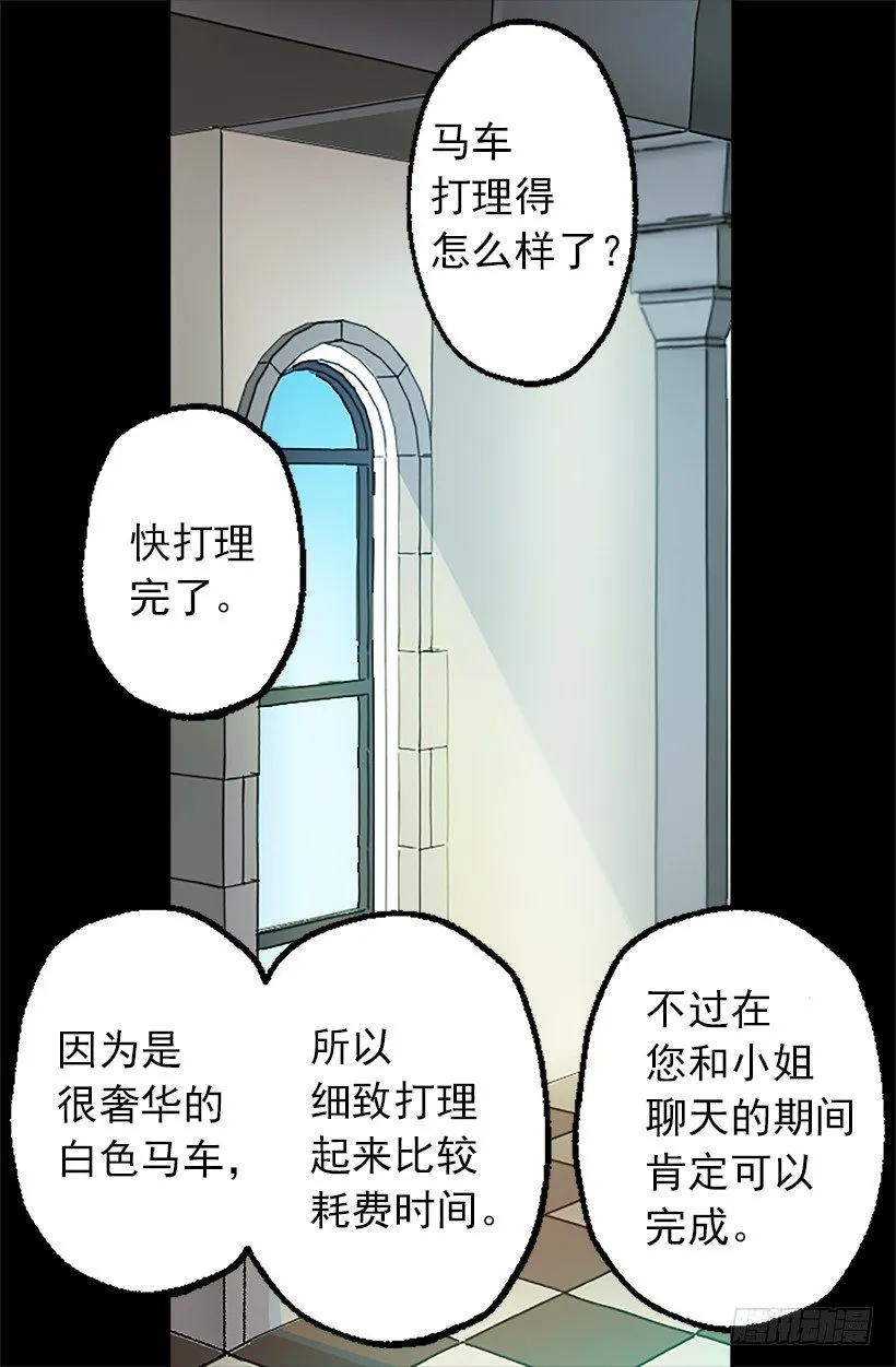 这个城堡还没有女主人 第15页