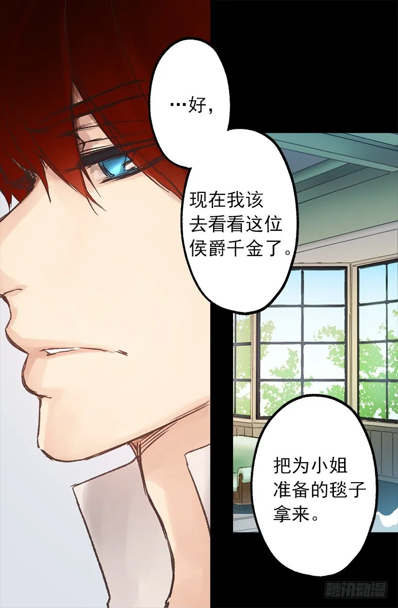这个城堡还没有女主人 第16页