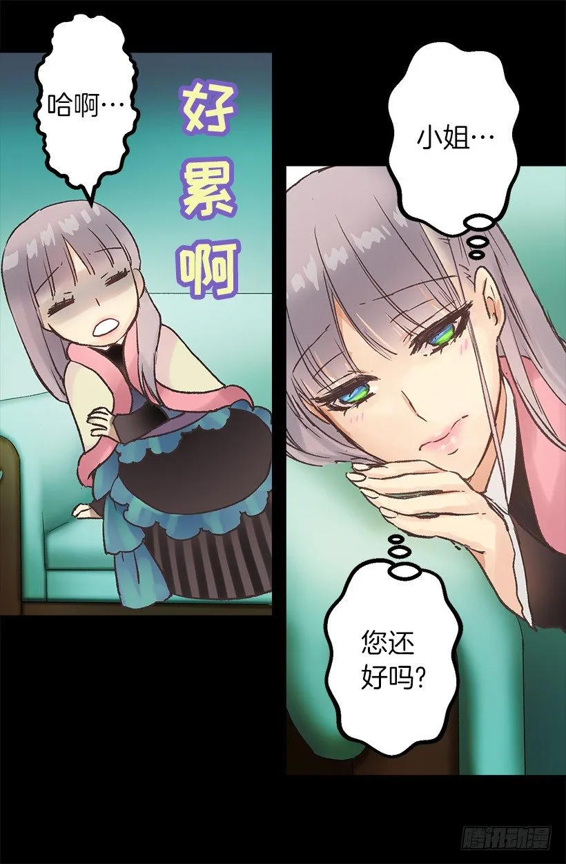 这个城堡还没有女主人 第20页