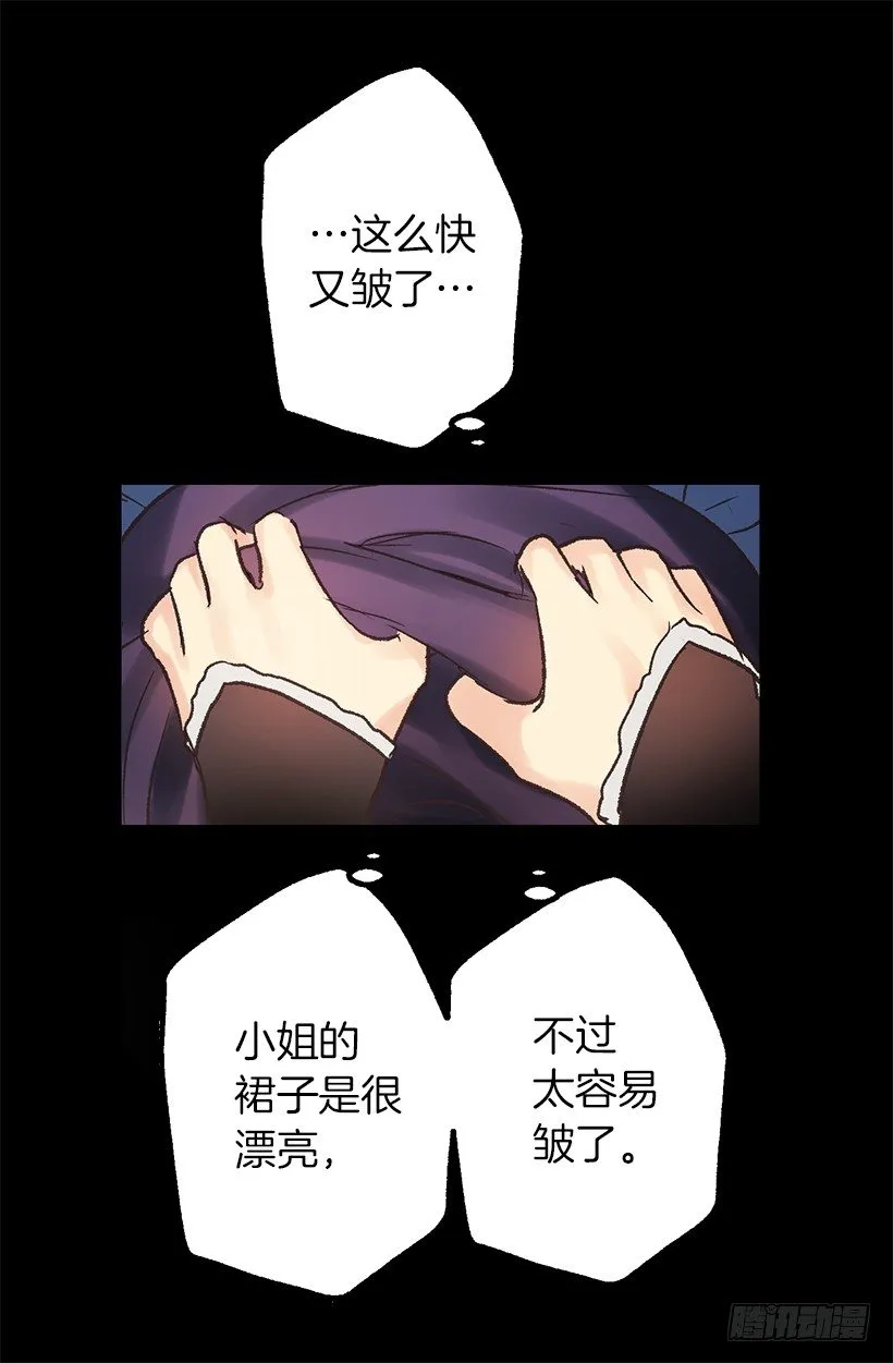 这个城堡还没有女主人 第21页