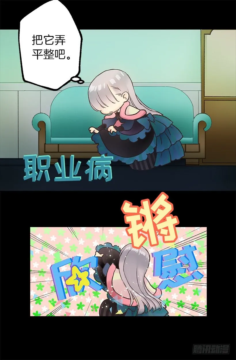 这个城堡还没有女主人 第23页