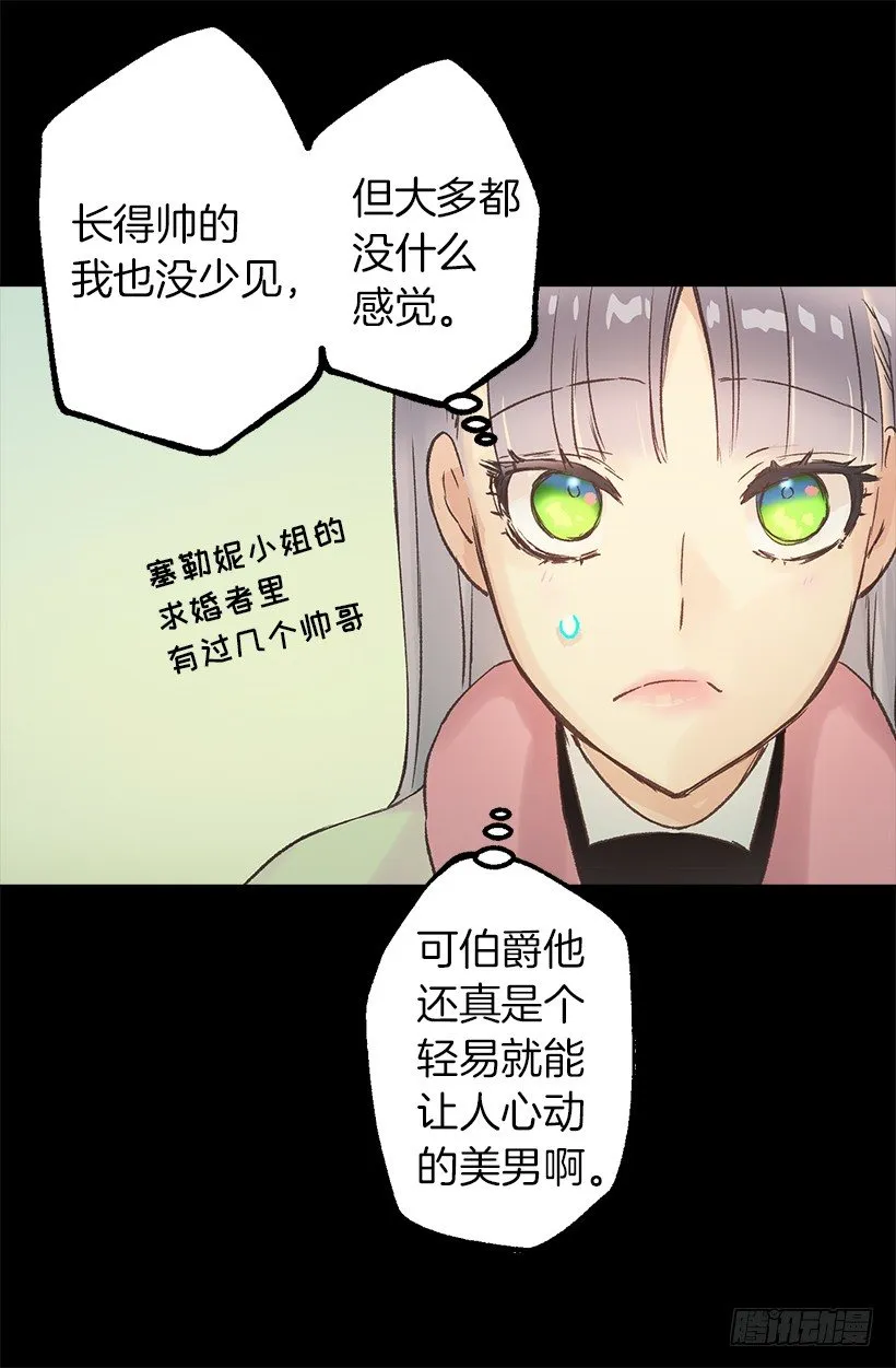 初见伯爵 第6页