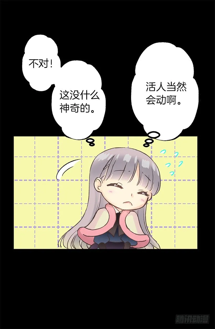 初见伯爵 第9页