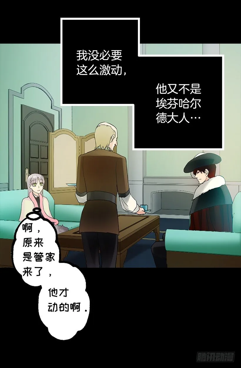 初见伯爵 第10页