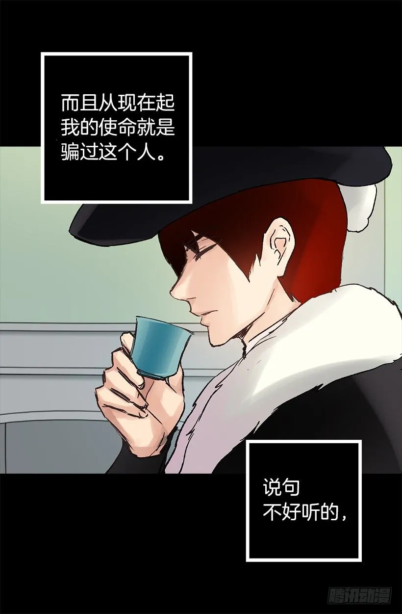 初见伯爵 第11页