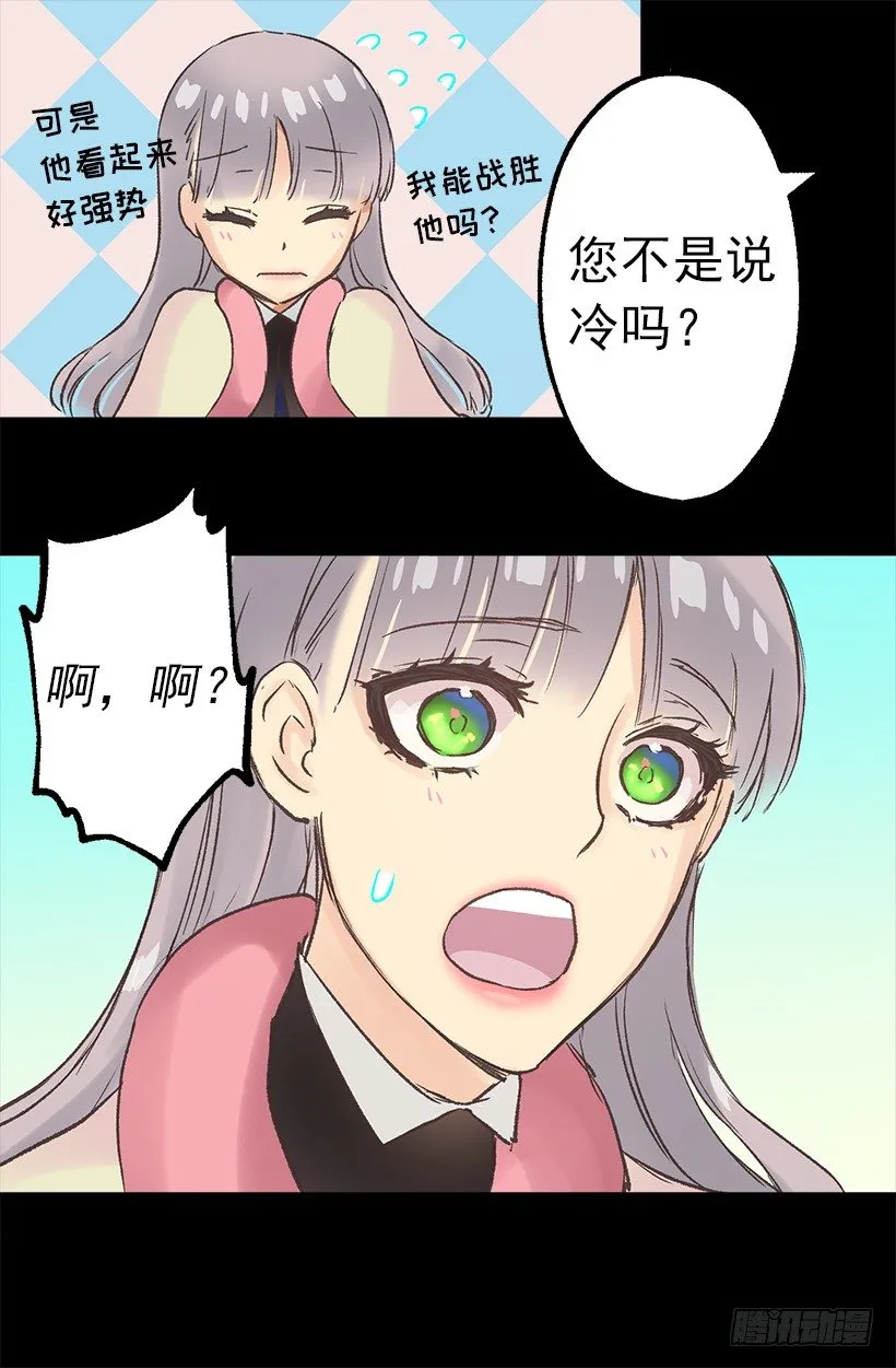初见伯爵 第13页