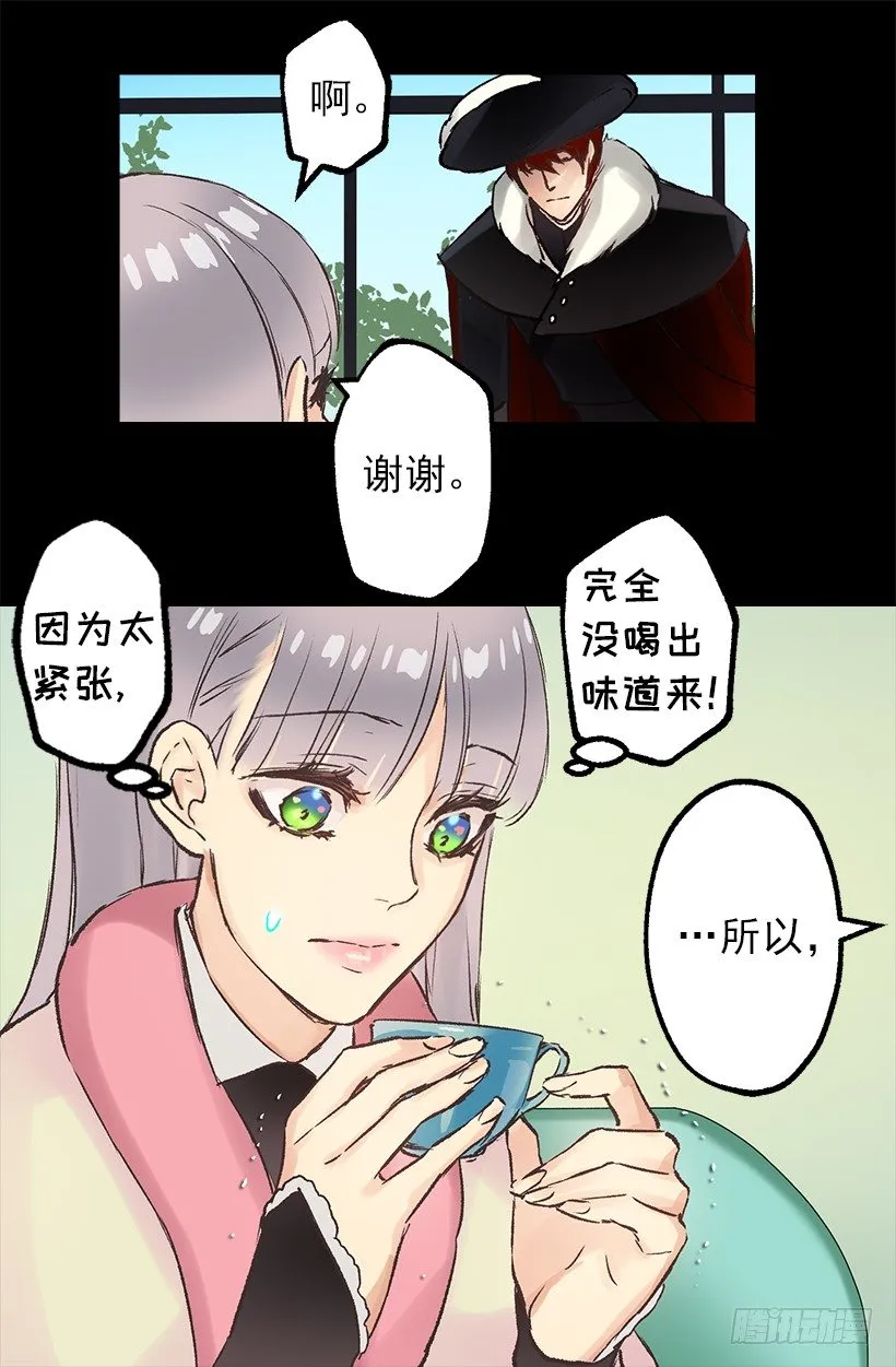 初见伯爵 第18页