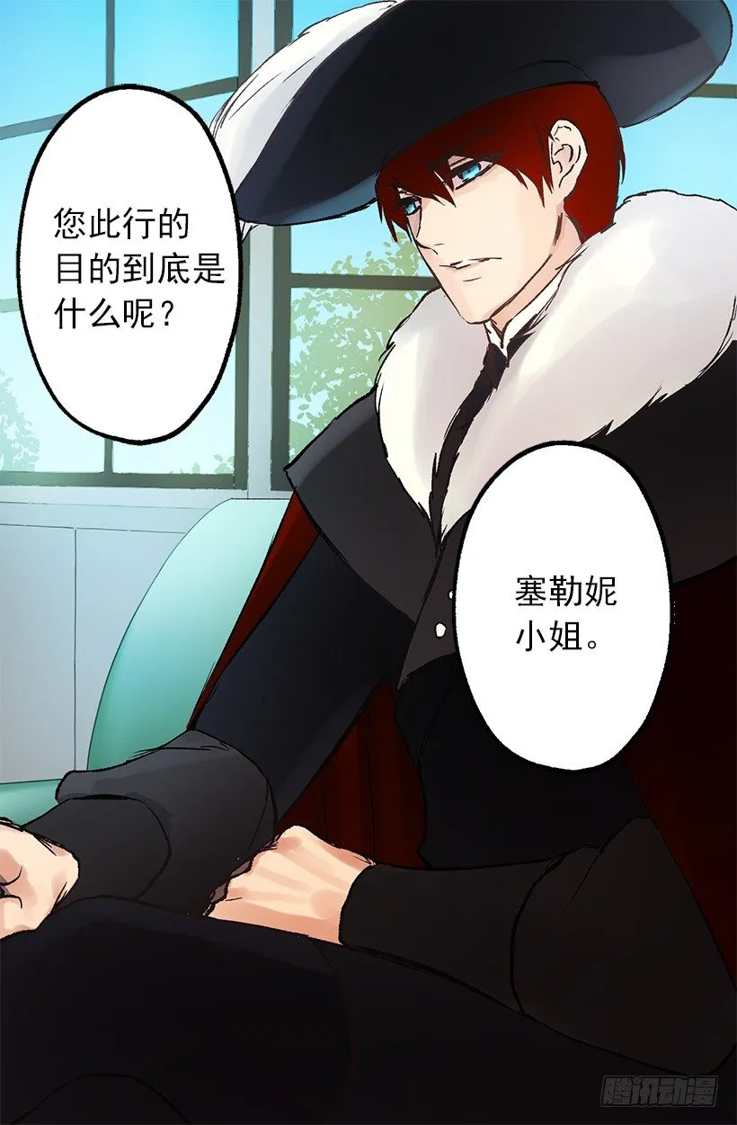 初见伯爵 第19页