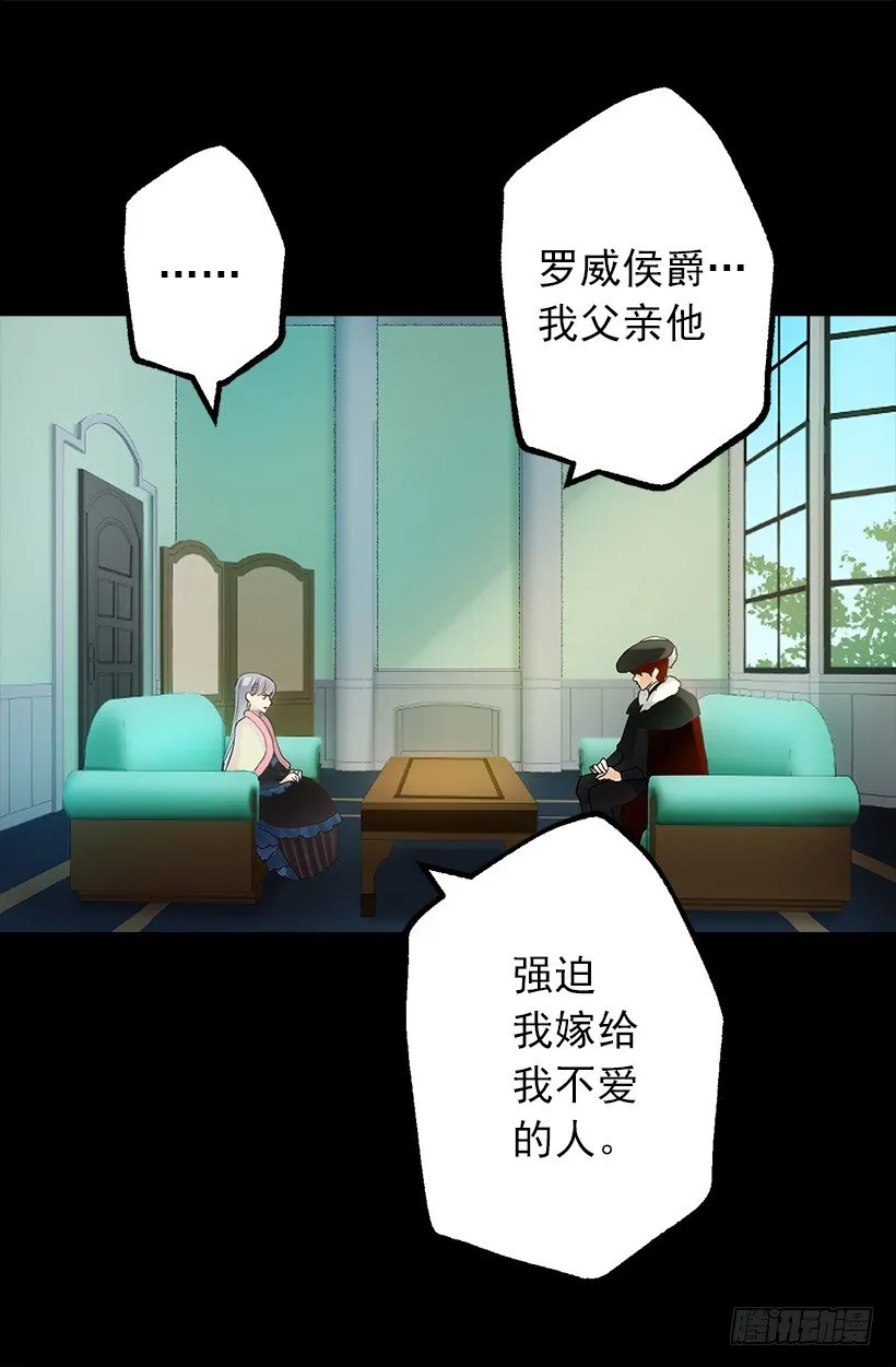 初见伯爵 第20页