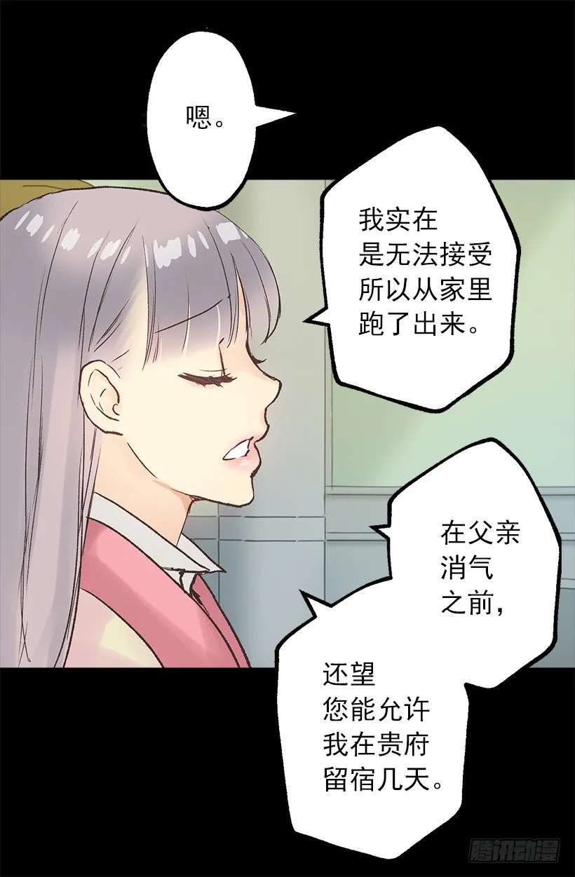 初见伯爵 第21页