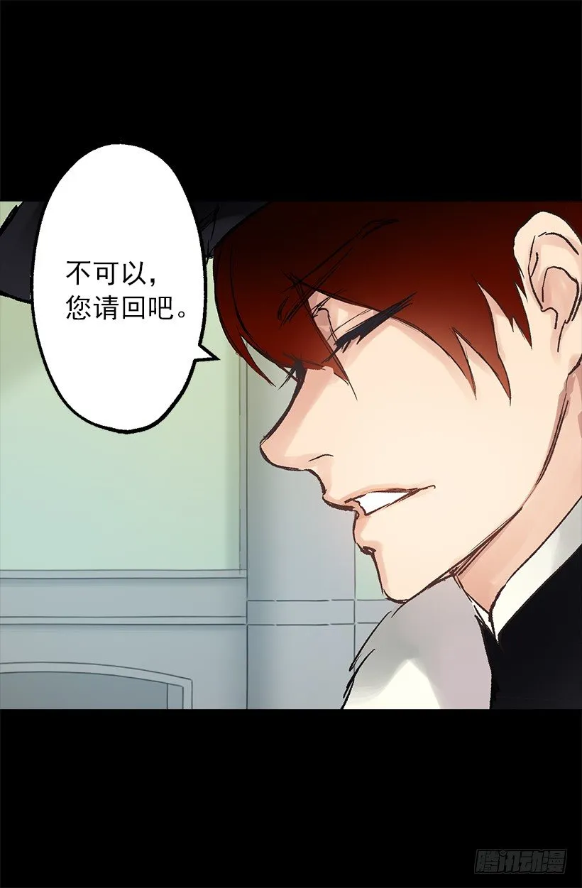 初见伯爵 第22页