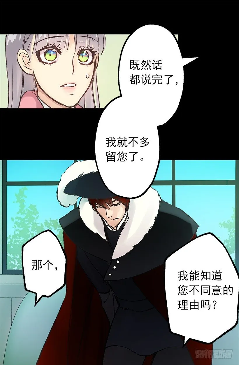 初见伯爵 第23页