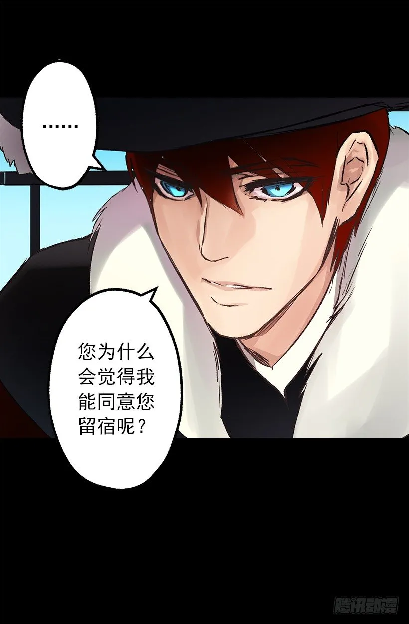 初见伯爵 第24页