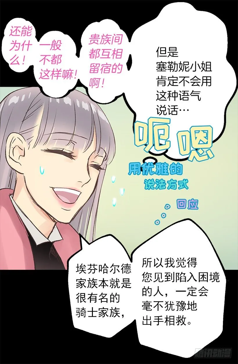 初见伯爵 第25页