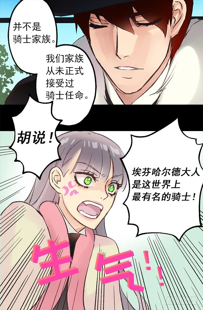 初见伯爵 第26页
